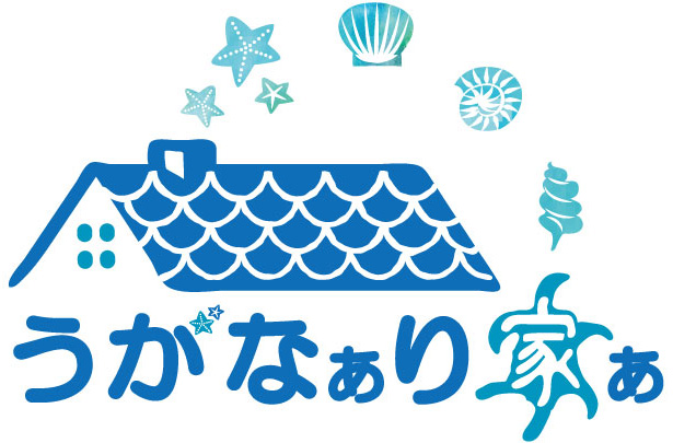 うがなぁり家ぁ